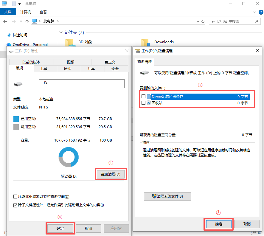 保姆级Windows清理教程，零基础搞定卡顿！（图2）