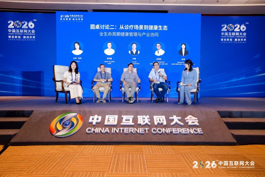 2026中国互联网大会丨人工智能赋能医疗健康创新与应用论坛（图12）