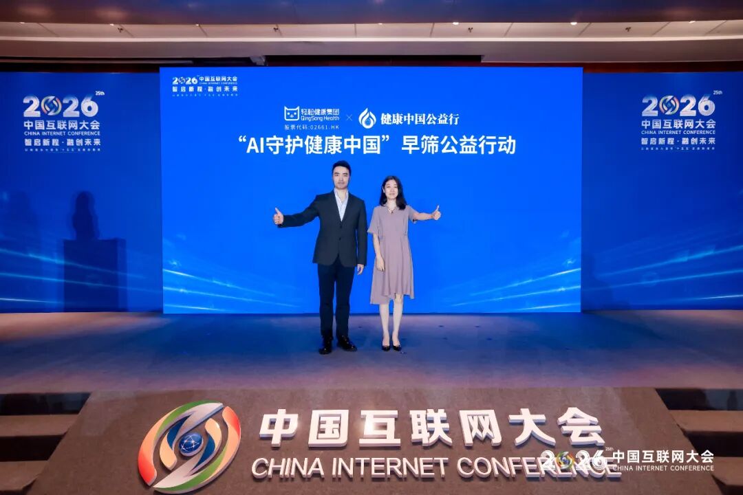2026中国互联网大会丨人工智能赋能医疗健康创新与应用论坛（图18）