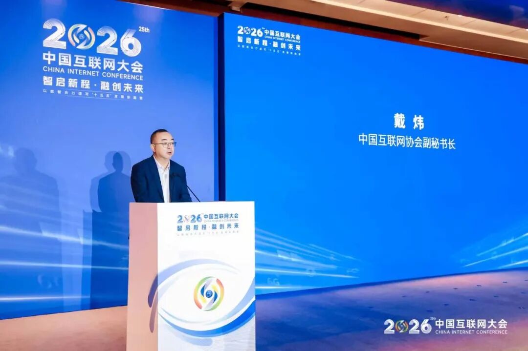 2026中国互联网大会丨人工智能赋能医疗健康创新与应用论坛（图2）