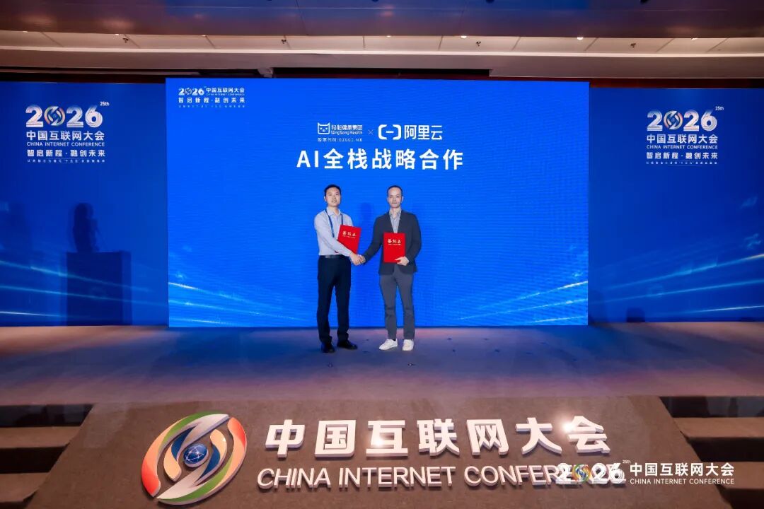 2026中国互联网大会丨人工智能赋能医疗健康创新与应用论坛（图16）