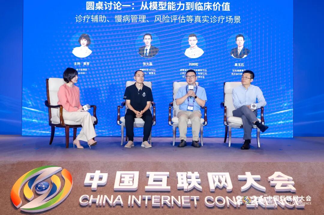 2026中国互联网大会丨人工智能赋能医疗健康创新与应用论坛（图11）