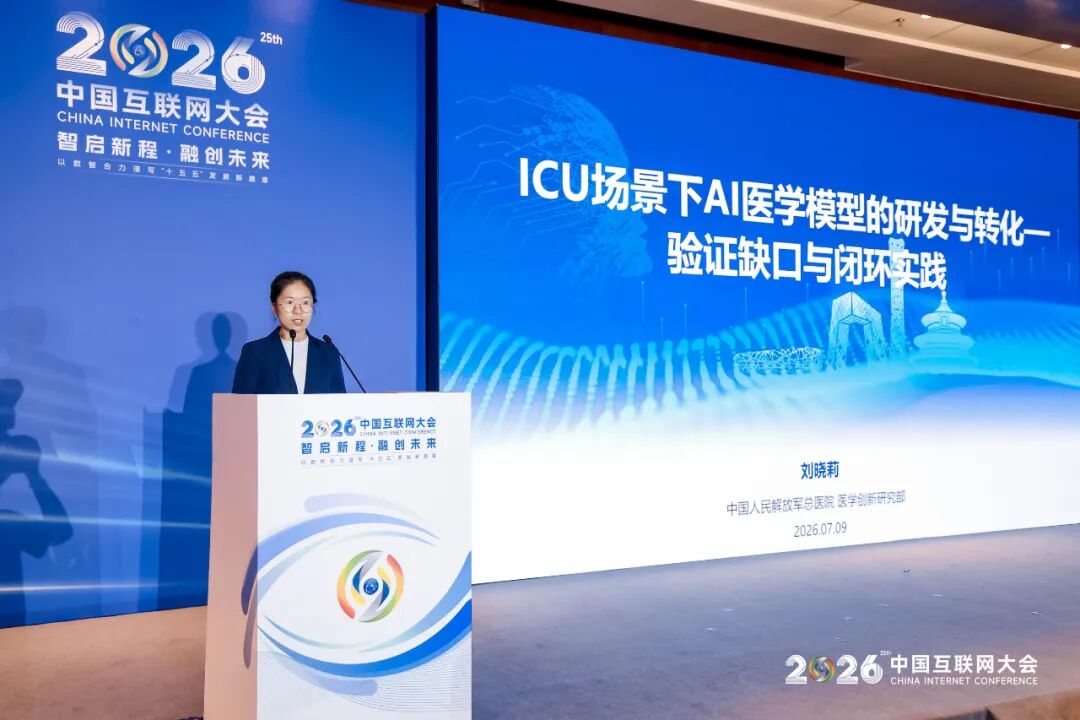 2026中国互联网大会丨人工智能赋能医疗健康创新与应用论坛（图5）