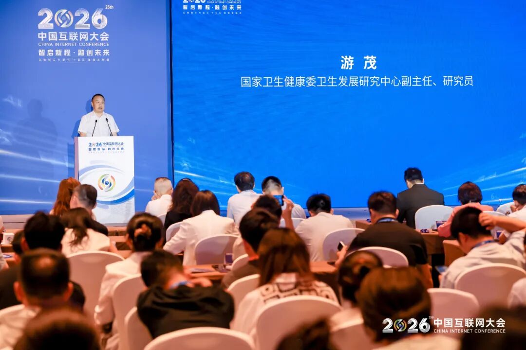 2026中国互联网大会丨人工智能赋能医疗健康创新与应用论坛（图3）