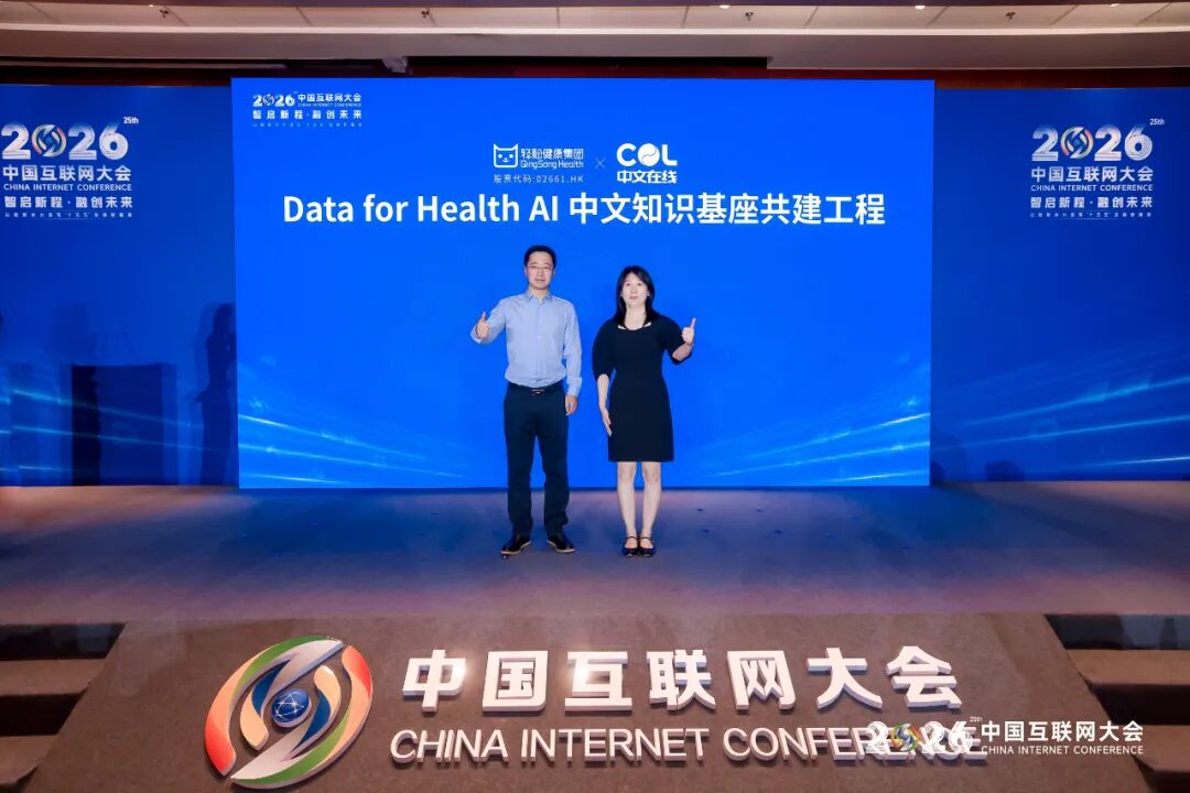 2026中国互联网大会丨人工智能赋能医疗健康创新与应用论坛（图15）