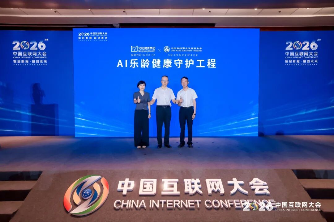 2026中国互联网大会丨人工智能赋能医疗健康创新与应用论坛（图17）