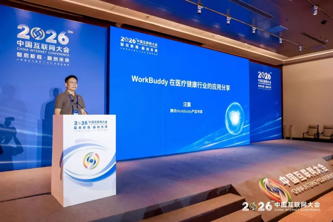 2026中国互联网大会丨人工智能赋能医疗健康创新与应用论坛（图6）