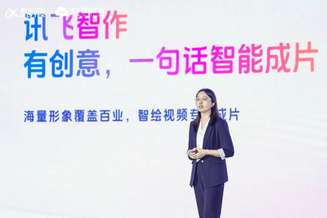 实时生成技术首发！讯飞数字人平台全新升级（图3）
