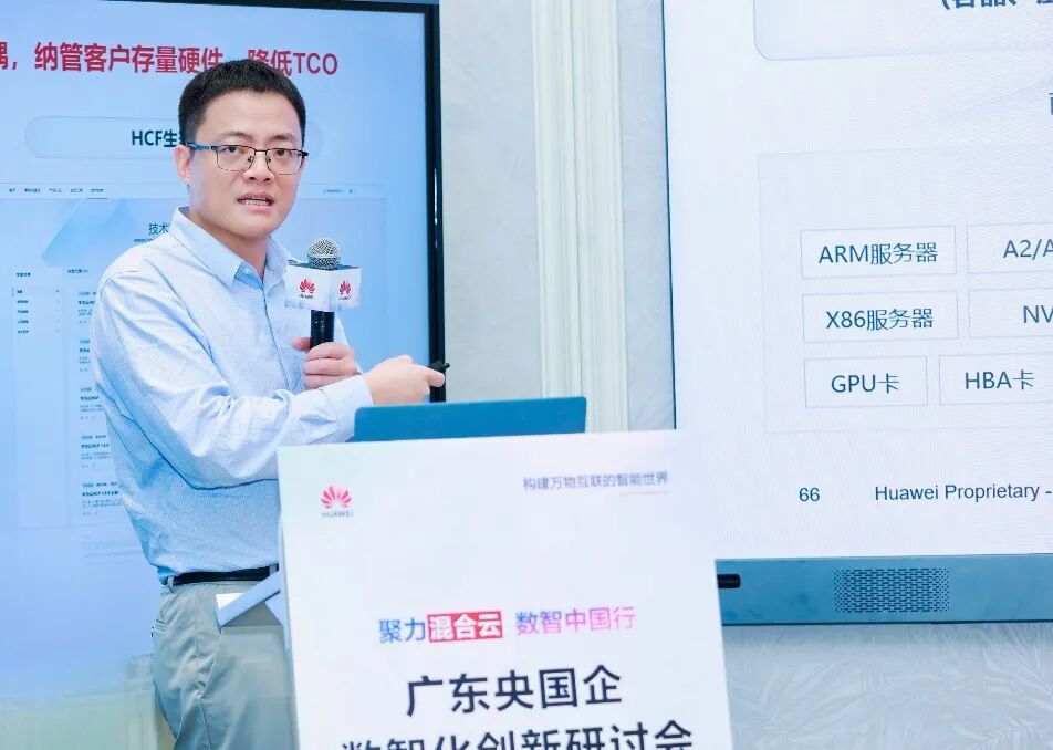 华为云Stack 助力央国企数智转型（图4）