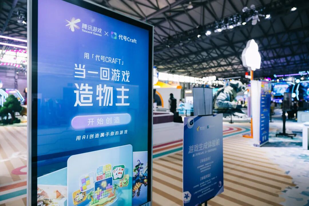 腾讯游戏"AI全家桶"亮相ChinaJoy 2026 体系化探索为玩家创造前沿体验（图7）