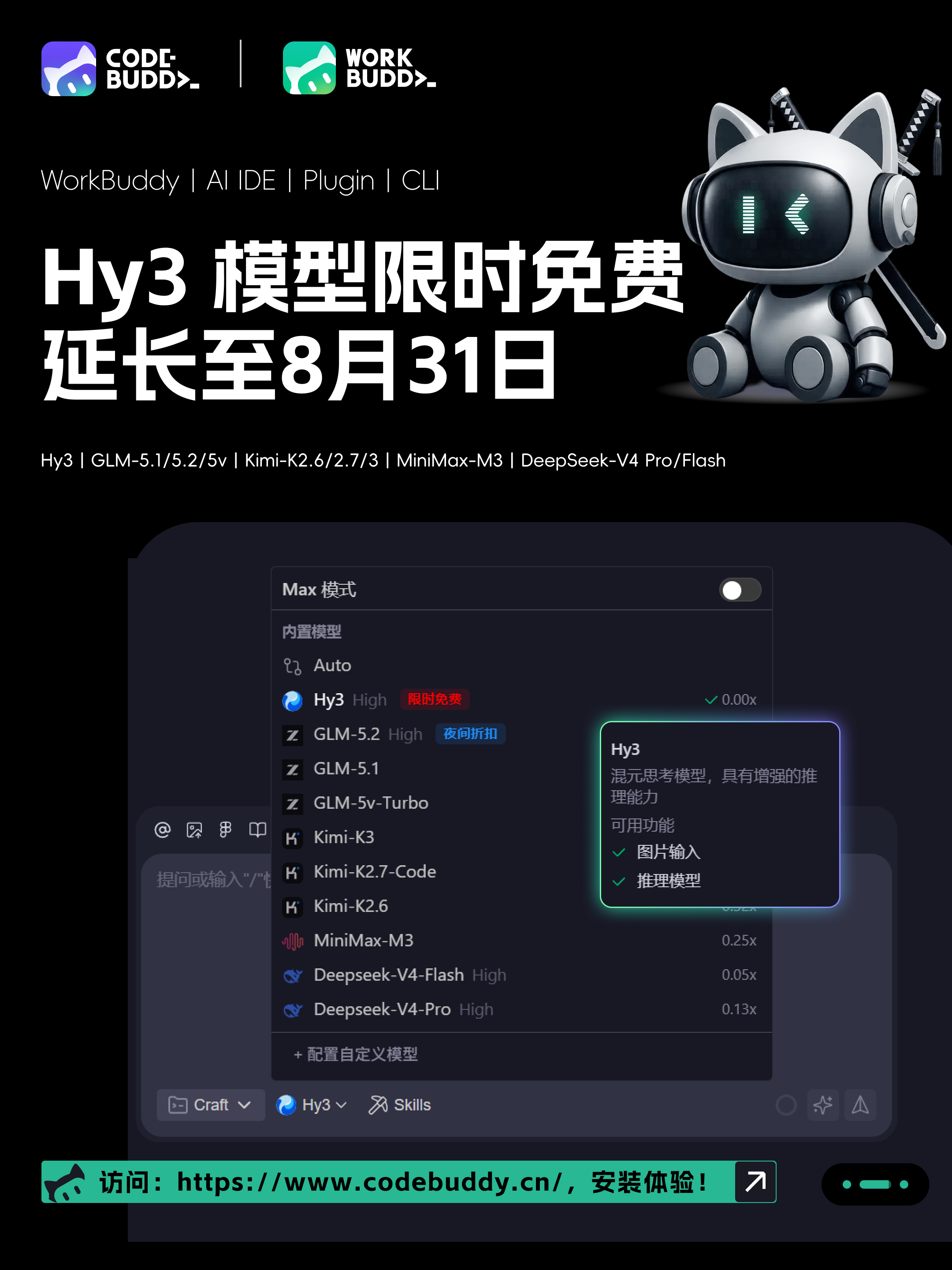 Buddy 专属！Hy3 模型限时免费体验延期（图1）