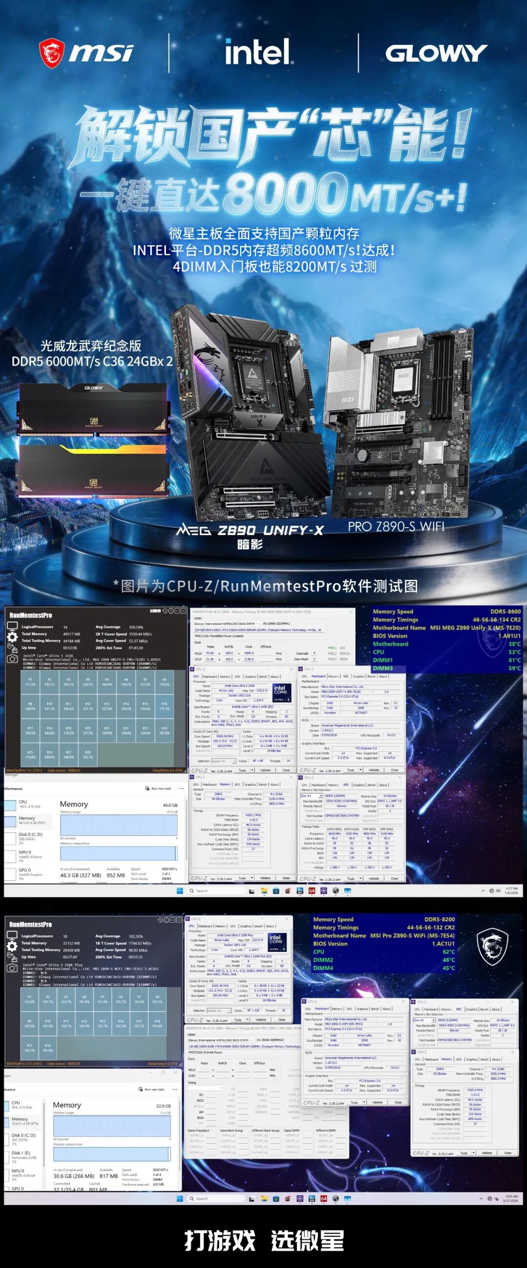 8600MT/s稳定过测，国产颗粒觉醒！微星携手光威龙武弈纪念版内存打破性能桎梏（图1）