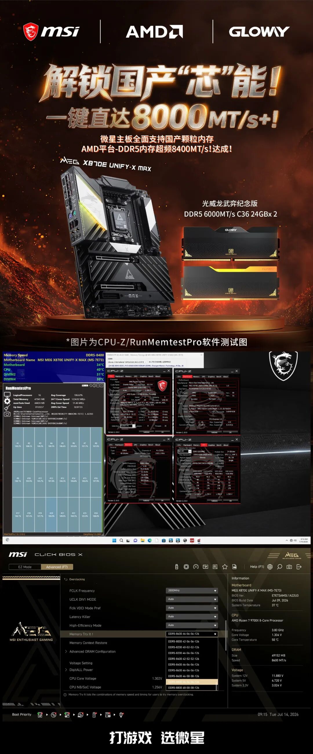 8600MT/s稳定过测，国产颗粒觉醒！微星携手光威龙武弈纪念版内存打破性能桎梏（图3）
