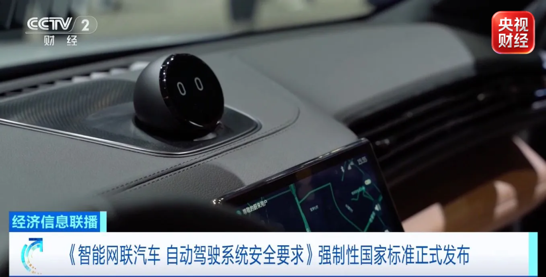自动驾驶“安全底线” 定了！（图2）