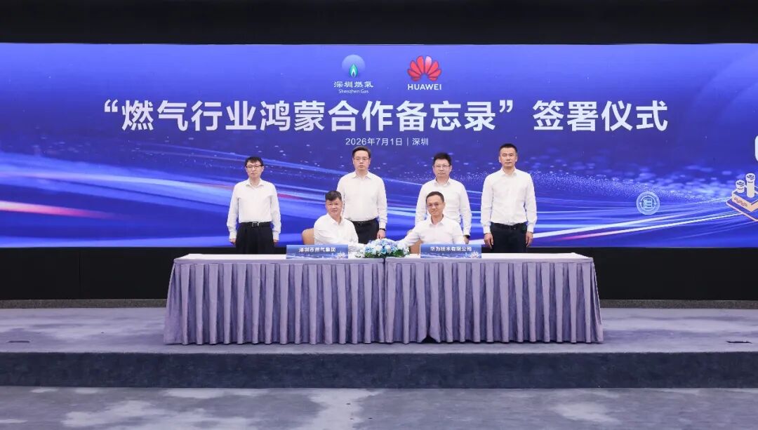 “气聚成鸿 智联万物” 燃气行业鸿蒙生态共建正式启动（图1）