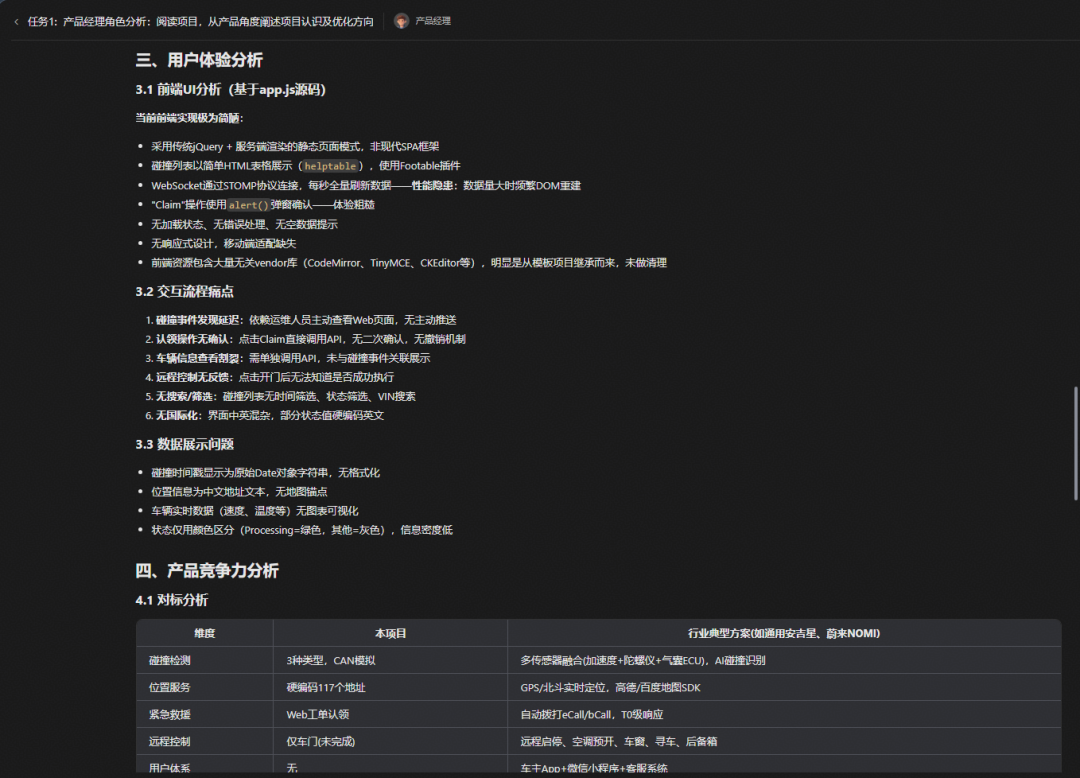 【案例实践】一人开发也能拥有完整技术团队？码道Agent Team实战落地（图11）