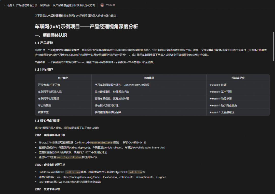 【案例实践】一人开发也能拥有完整技术团队？码道Agent Team实战落地（图9）