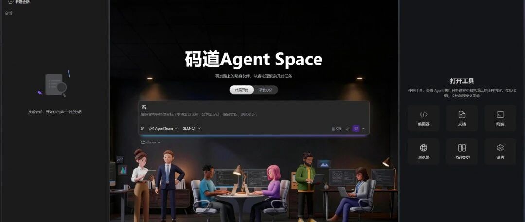【案例实践】一人开发也能拥有完整技术团队？码道Agent Team实战落地