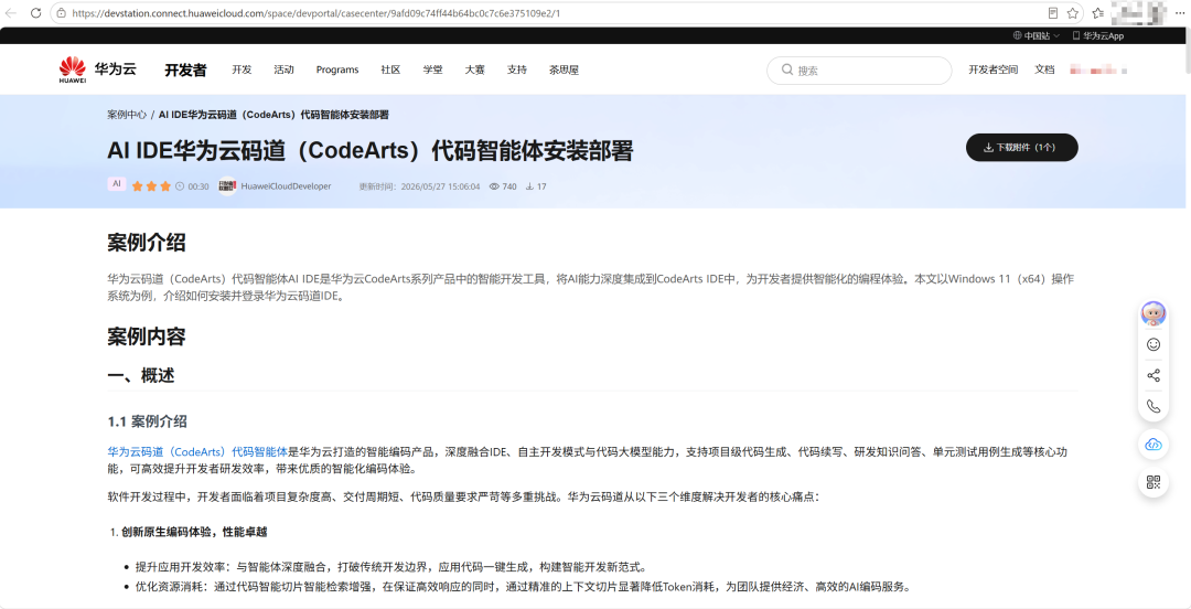【案例实践】一人开发也能拥有完整技术团队？码道Agent Team实战落地（图2）