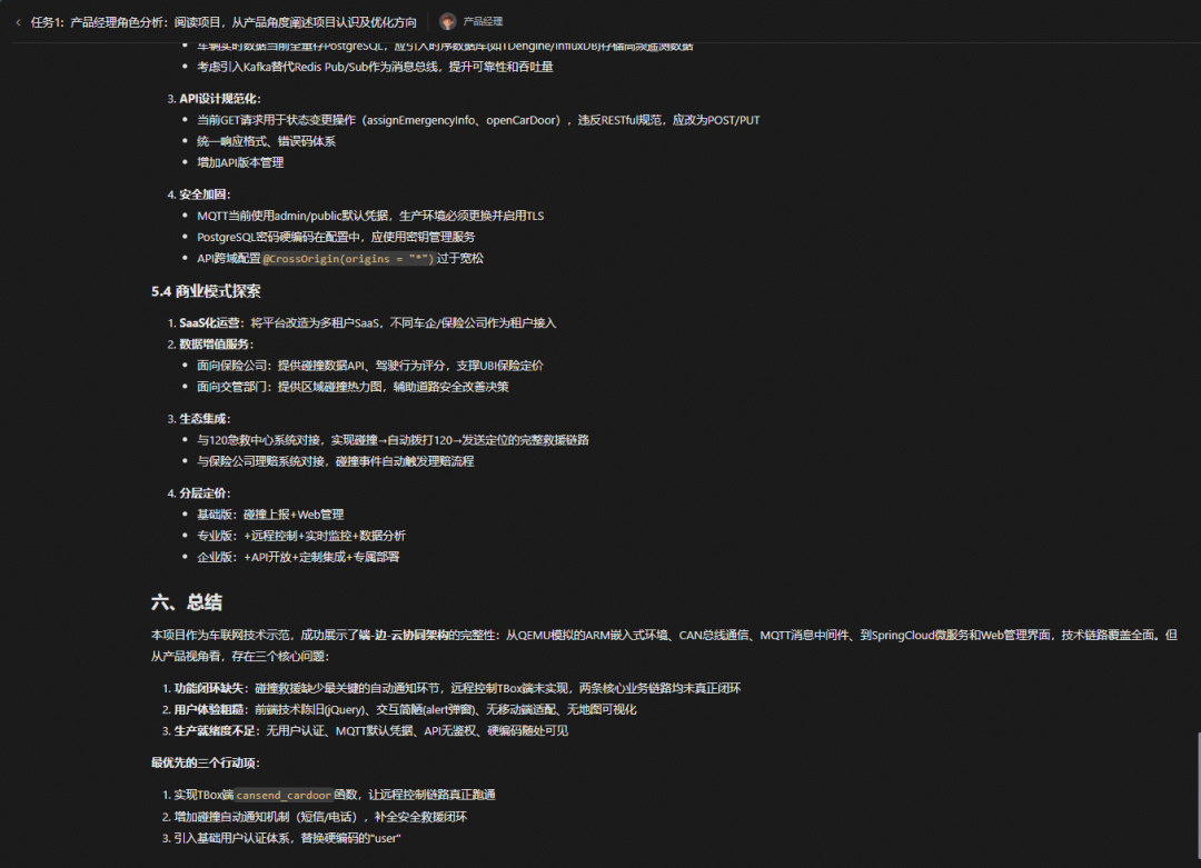 【案例实践】一人开发也能拥有完整技术团队？码道Agent Team实战落地（图13）