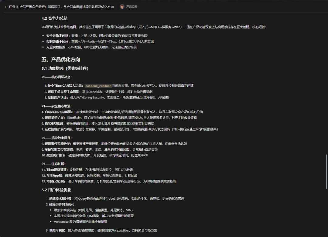 【案例实践】一人开发也能拥有完整技术团队？码道Agent Team实战落地（图12）