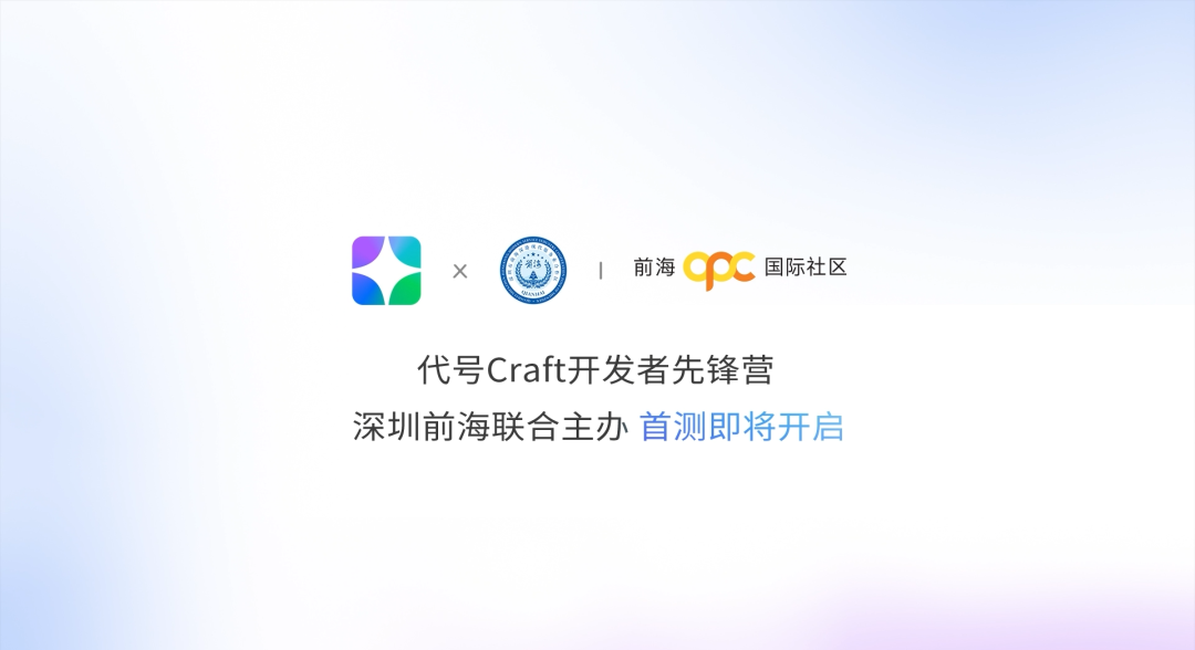 首测招募开启！腾讯游戏联手前海启动“开发者先锋营”活动（图6）