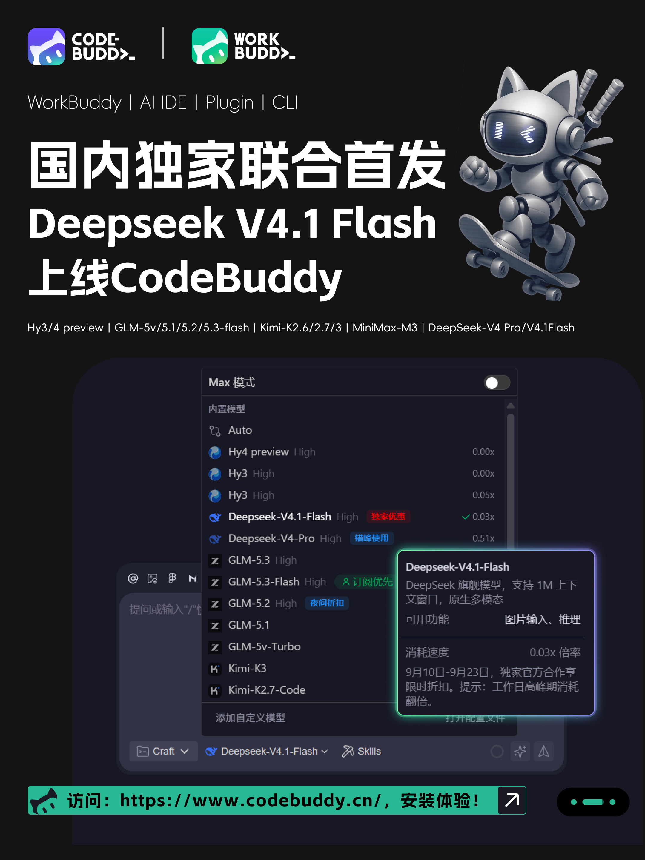 两周限时折扣 体验 DeepSeek V4.1 Flash(图1) 两周限时折扣 体验 DeepSeek V4.1 Flash(图1)