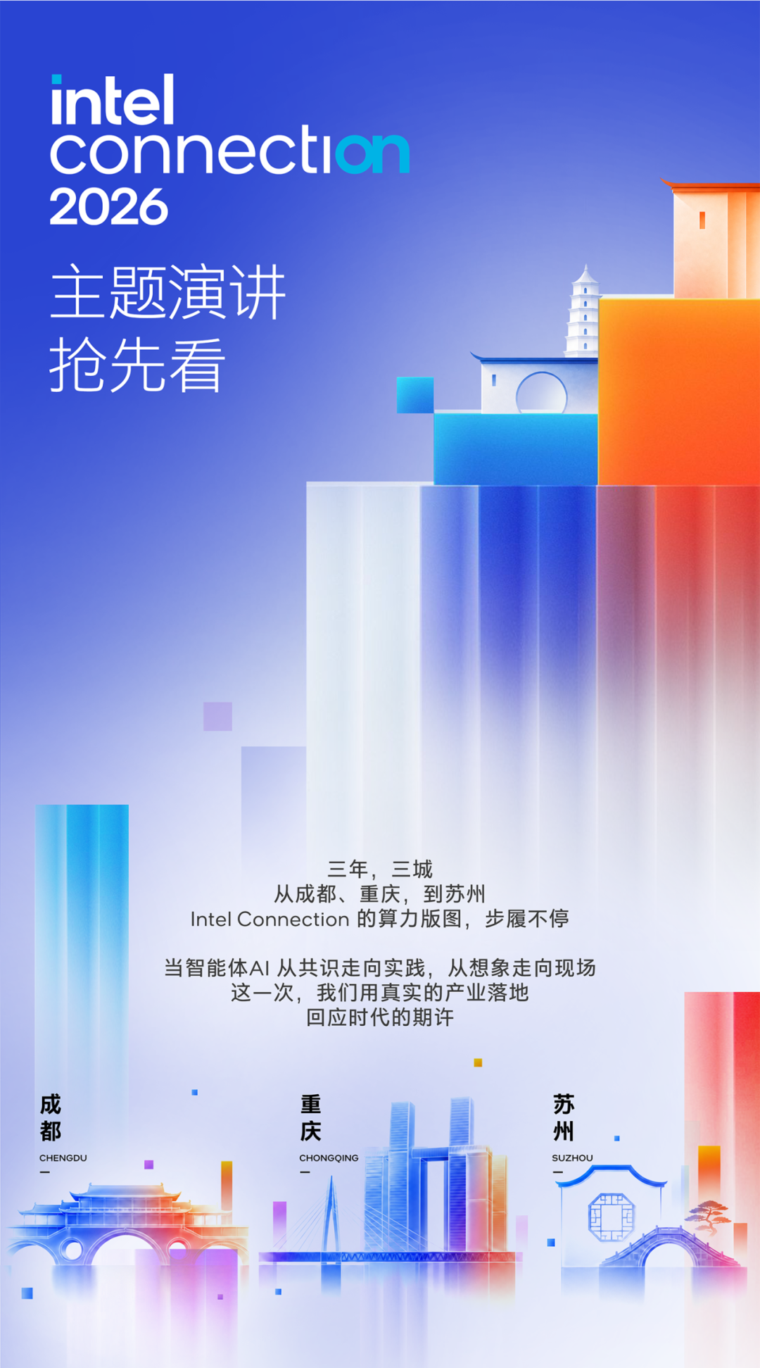 亮点集结!英特尔技术创新与产业生态大会,全景速览!(图1) 亮点集结!英特尔技术创新与产业生态大会,全景速览!(图1)