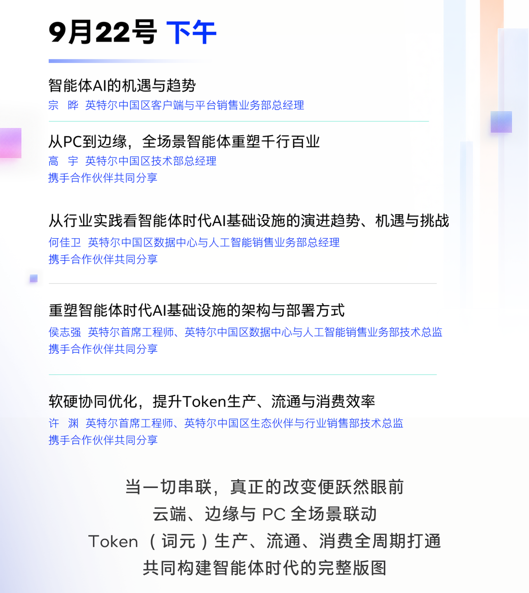 亮点集结!英特尔技术创新与产业生态大会,全景速览!(图4) 亮点集结!英特尔技术创新与产业生态大会,全景速览!(图4)