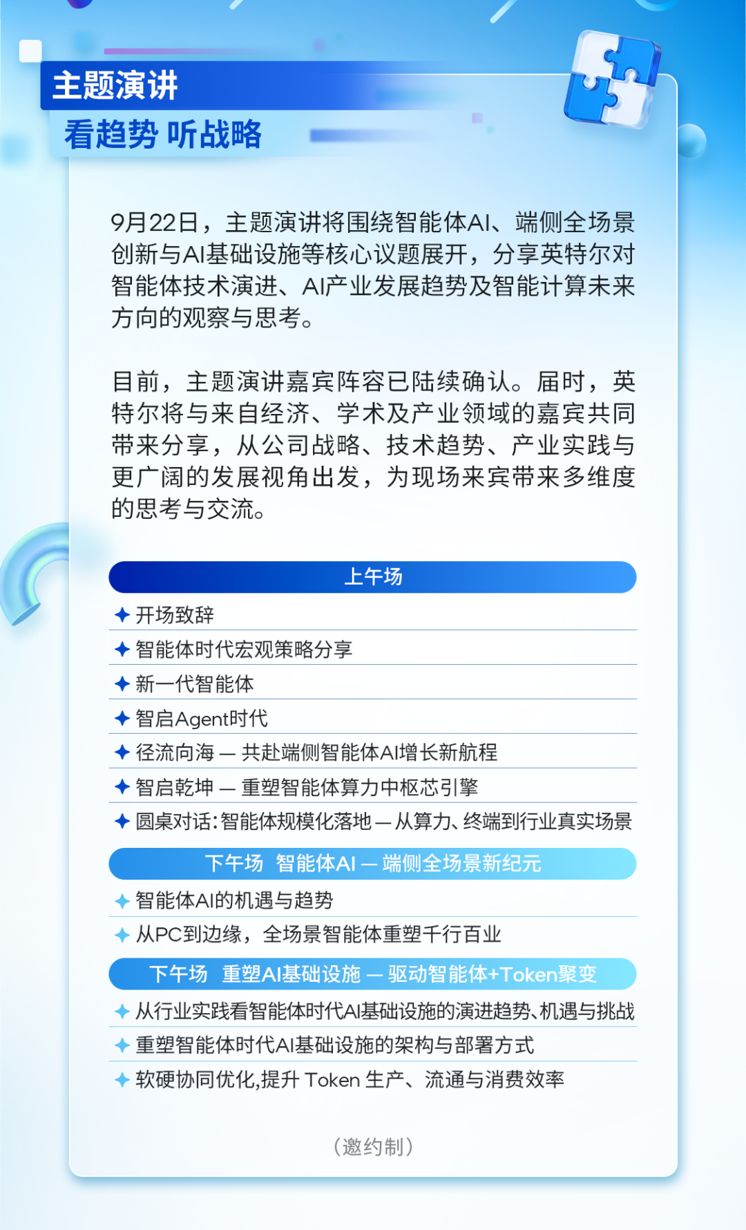 一图预览 英特尔技术创新与产业生态大会 看点来了！（图2）