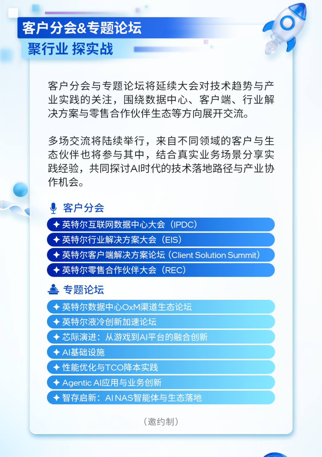 一图预览 英特尔技术创新与产业生态大会 看点来了！（图3）
