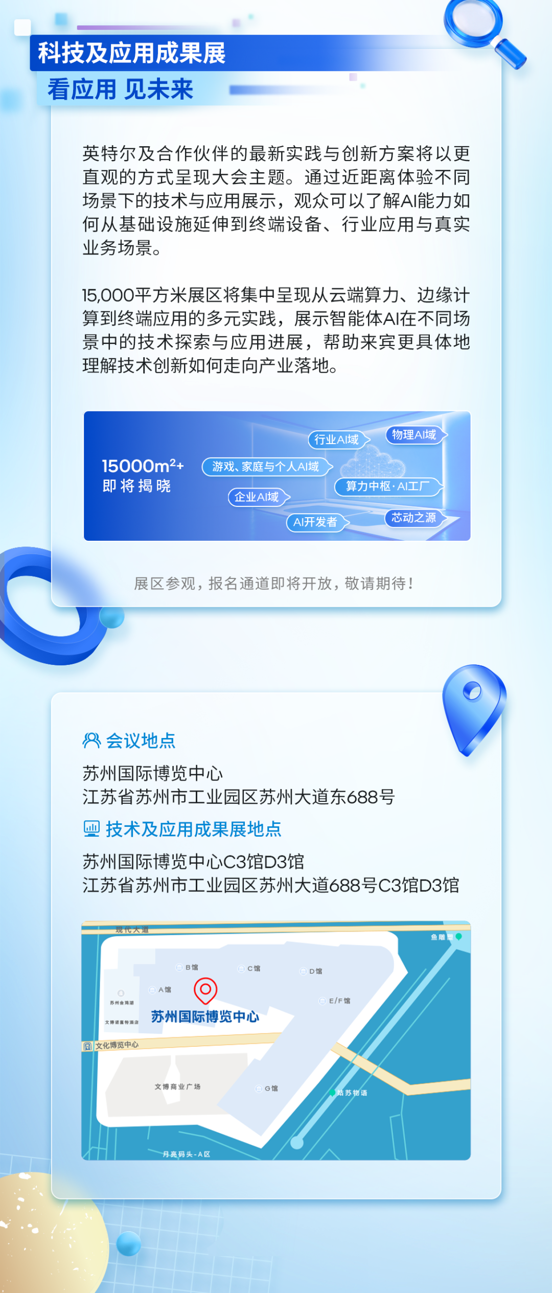 一图预览 英特尔技术创新与产业生态大会 看点来了！（图4）