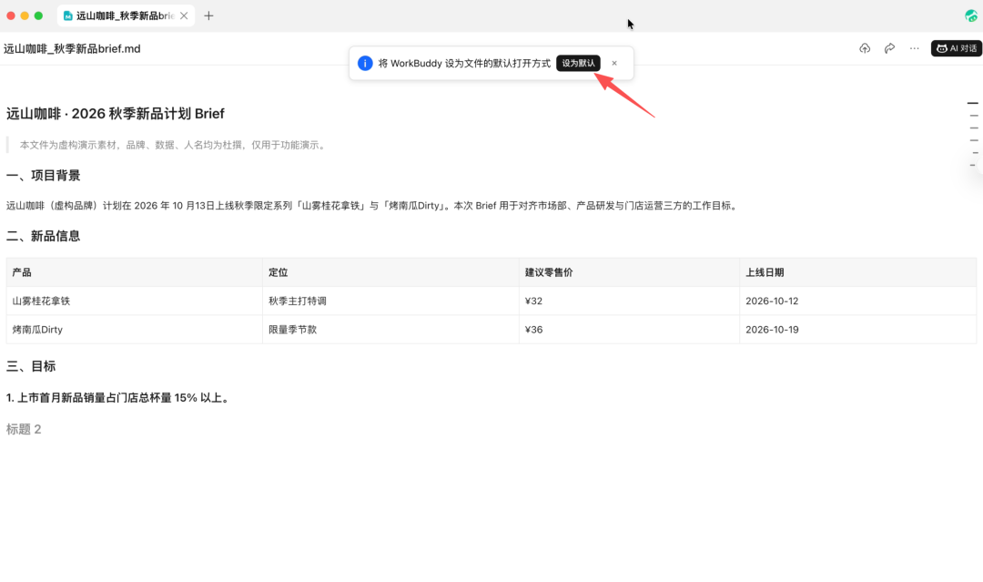 重磅升级！用WorkBuddy打开本地文件，随时召唤Buddy干活（图6）