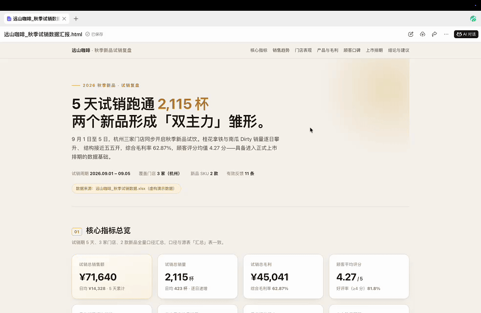 重磅升级！用WorkBuddy打开本地文件，随时召唤Buddy干活（图15）