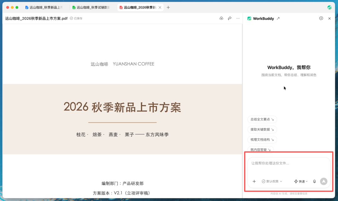 重磅升级！用WorkBuddy打开本地文件，随时召唤Buddy干活（图4）