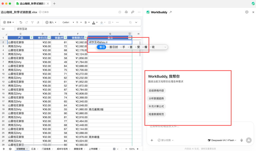 重磅升级！用WorkBuddy打开本地文件，随时召唤Buddy干活（图10）