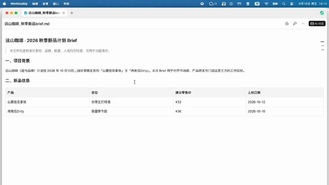 重磅升级！用WorkBuddy打开本地文件，随时召唤Buddy干活（图14）