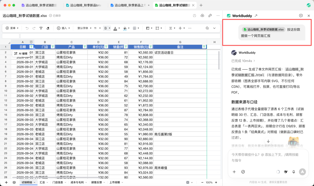 重磅升级！用WorkBuddy打开本地文件，随时召唤Buddy干活（图12）