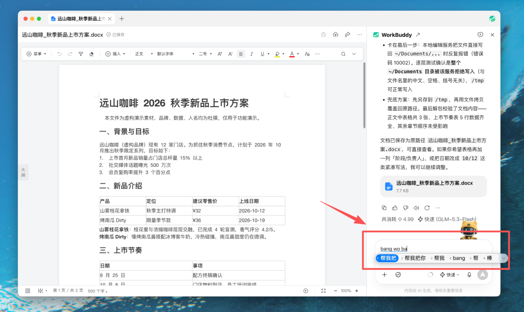 重磅升级！用WorkBuddy打开本地文件，随时召唤Buddy干活（图2）