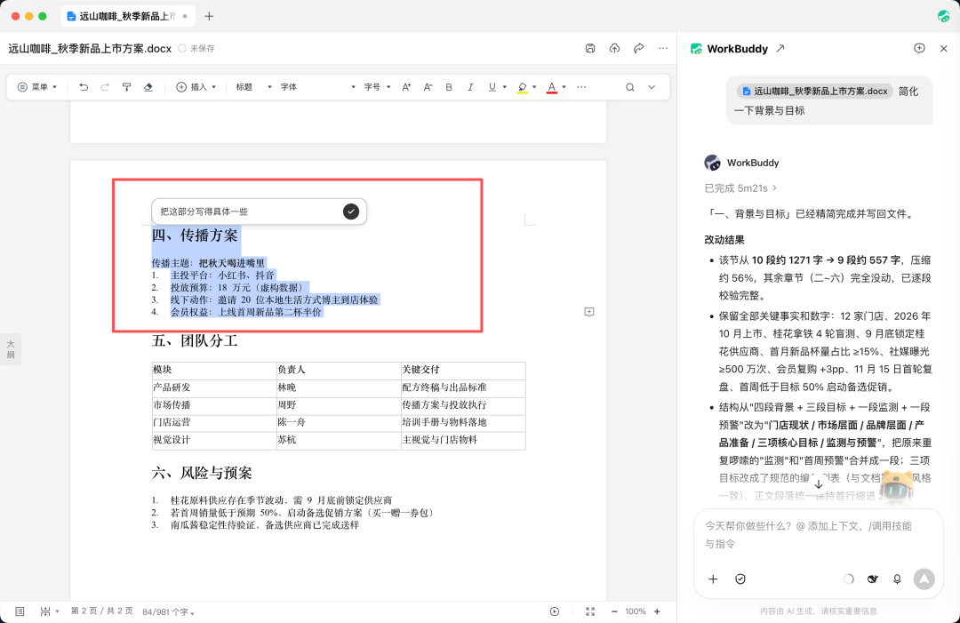 重磅升级！用WorkBuddy打开本地文件，随时召唤Buddy干活（图9）