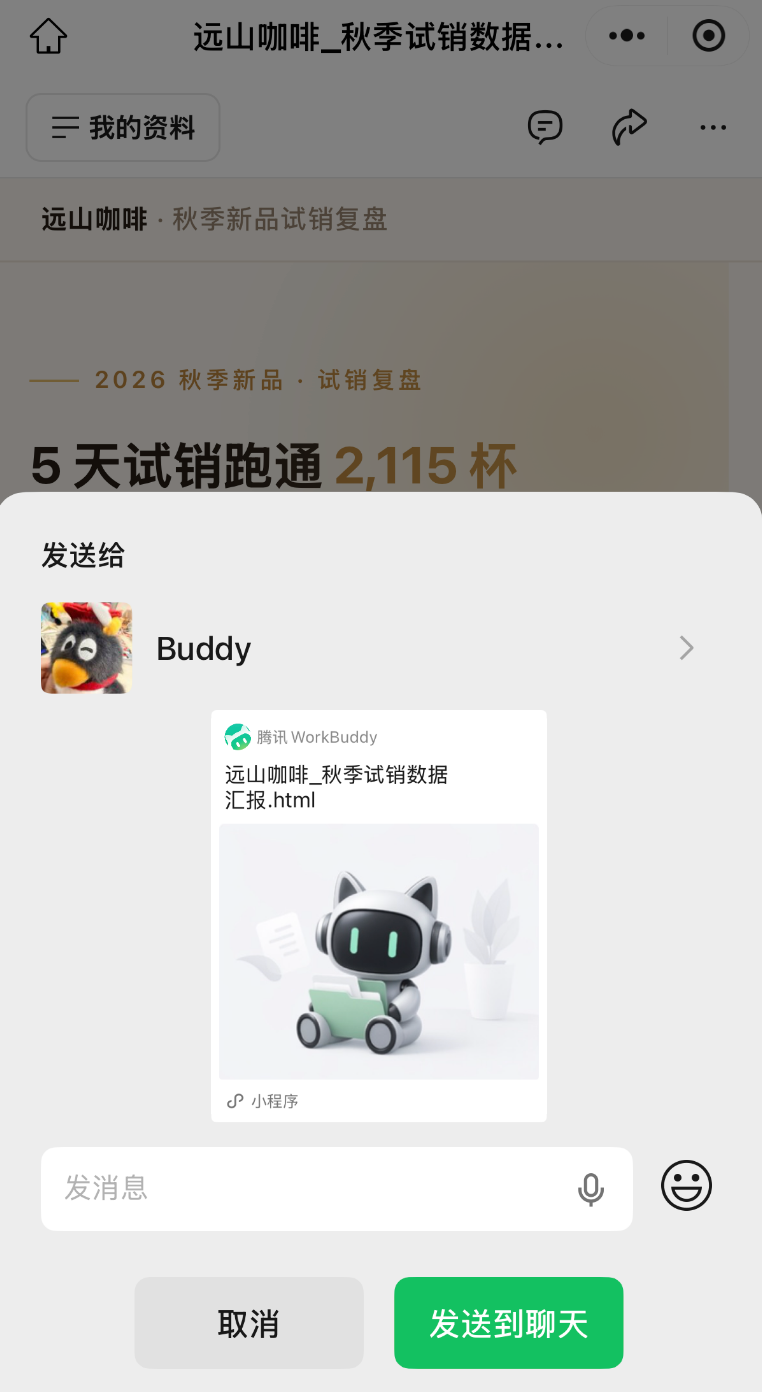 重磅升级！用WorkBuddy打开本地文件，随时召唤Buddy干活（图17）
