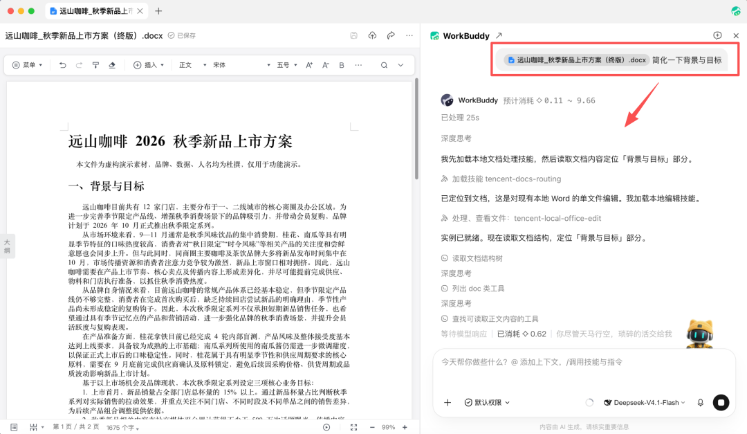 重磅升级！用WorkBuddy打开本地文件，随时召唤Buddy干活（图7）