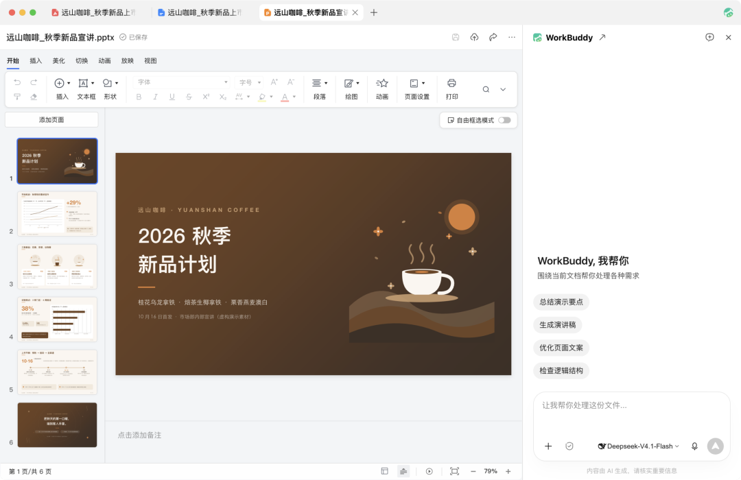 重磅升级！用WorkBuddy打开本地文件，随时召唤Buddy干活（图5）