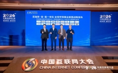 2026中国互联网大会丨人工智能赋能医疗健康创新与应用论坛