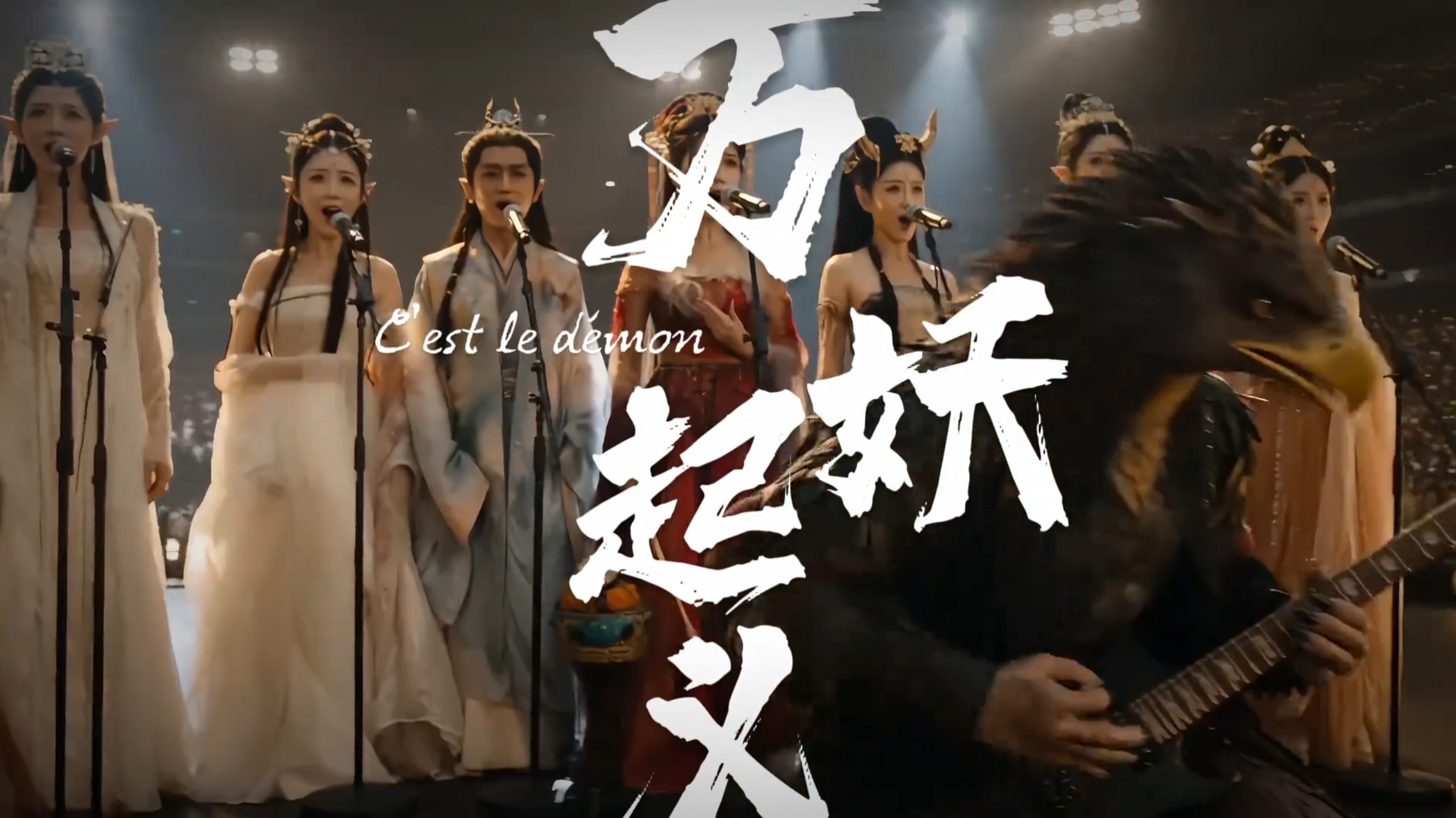 番外篇：战歌一响万妖起 三界彻底炸翻