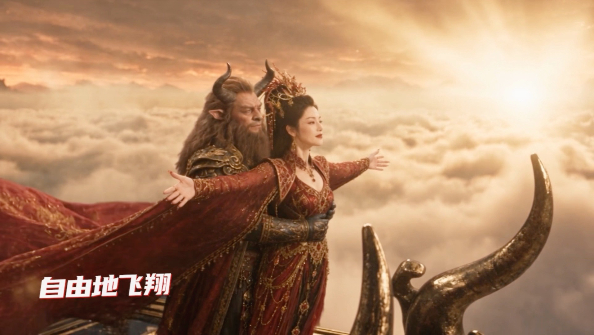  梦幻联动 牛魔王铁扇公主终于同台了 《自由飞翔》一响，全场大合唱